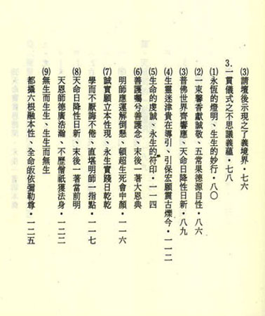 天道的再發現與再創造--目錄2