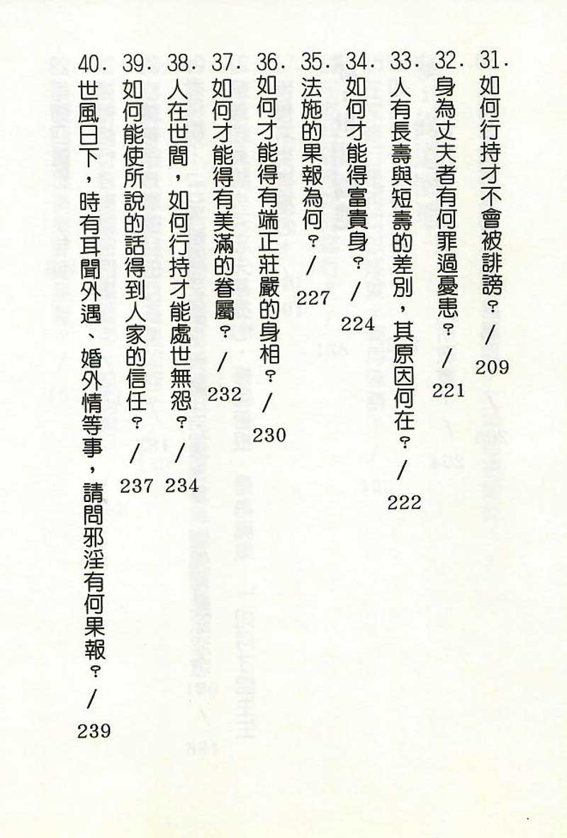 修持理念問答--目錄5