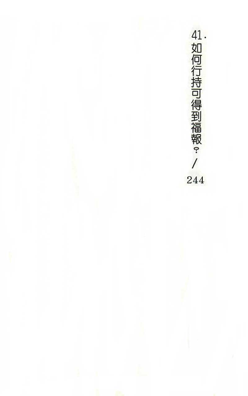 修持理念問答--目錄6