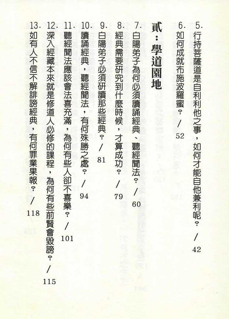 修持理念問答2--目錄2