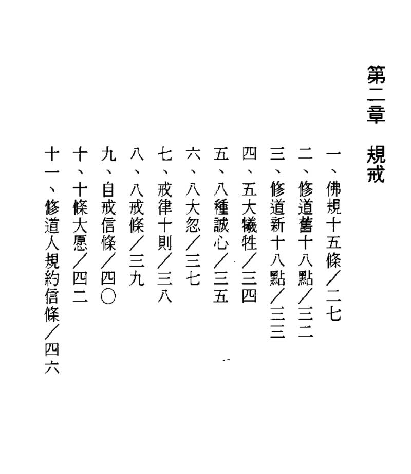 修道寶鑑--目錄2