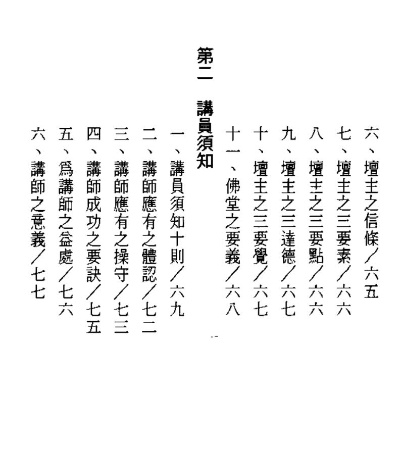 修道寶鑑--目錄4