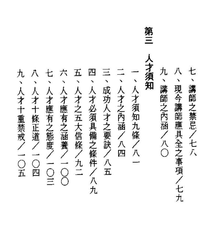 修道寶鑑--目錄5