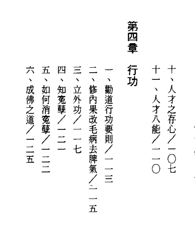 修道寶鑑--目錄6