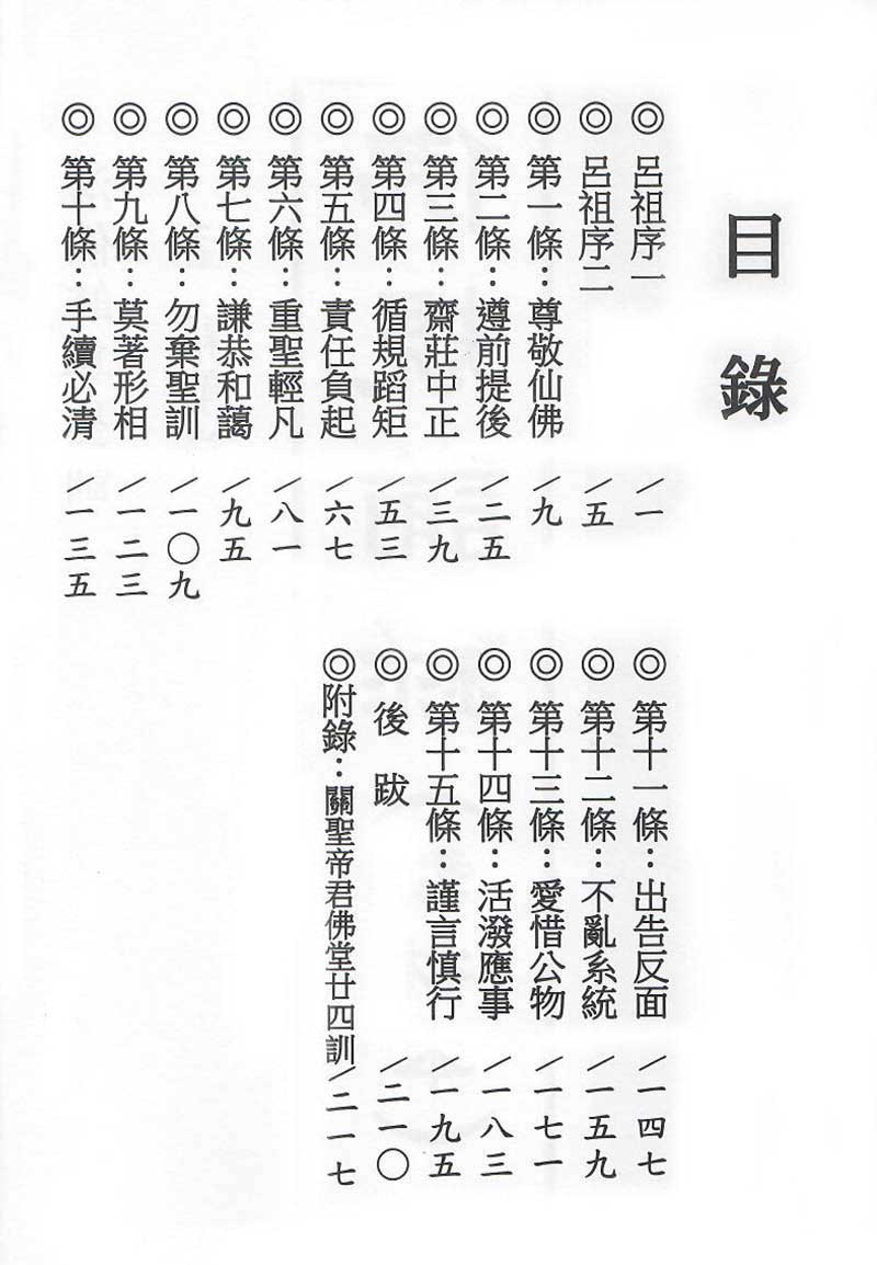 十五條佛教材本-目錄1