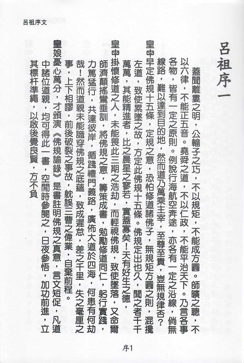 十五條佛規教材-目錄2