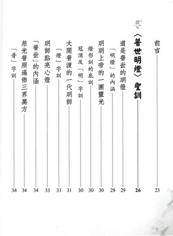 幸福的道理3--目錄1