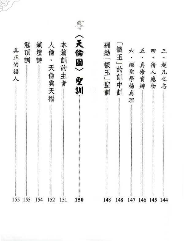 幸福的道理3--目錄10