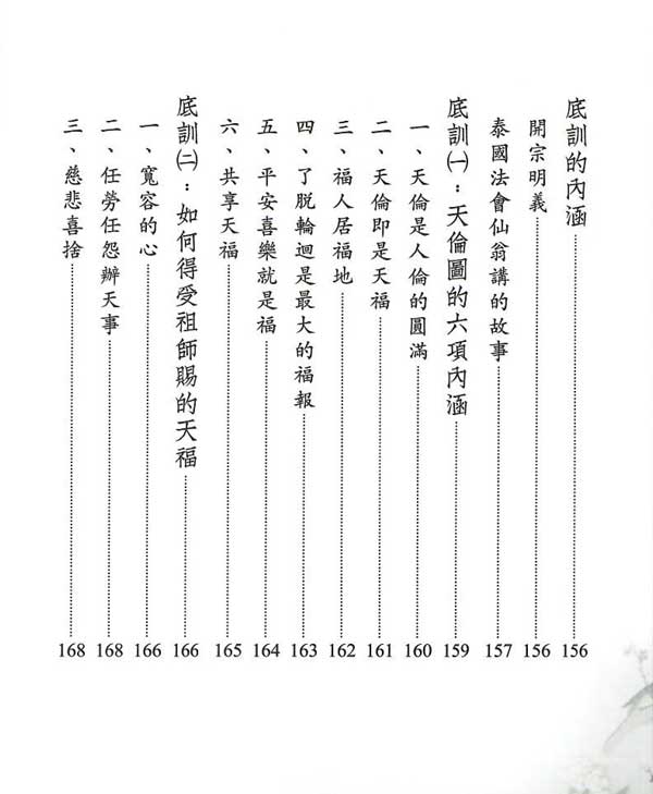 幸福的道理3--目錄11