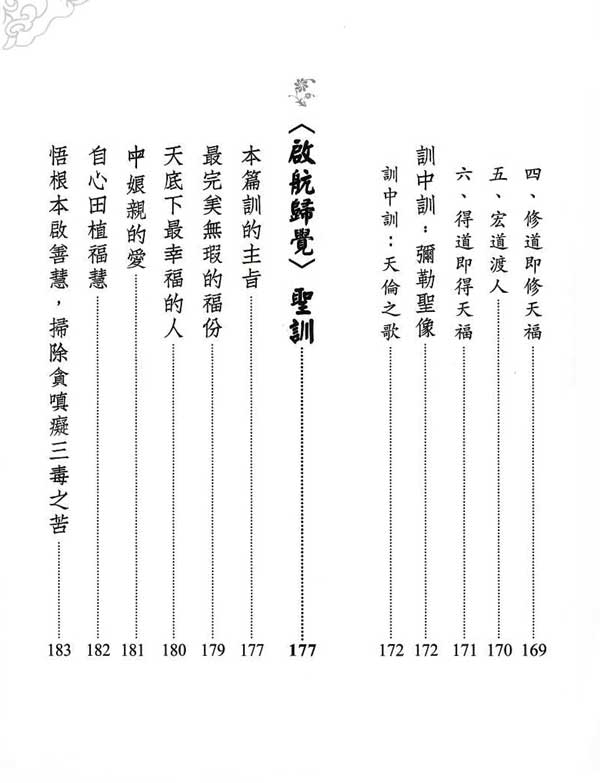 幸福的道理3--目錄12