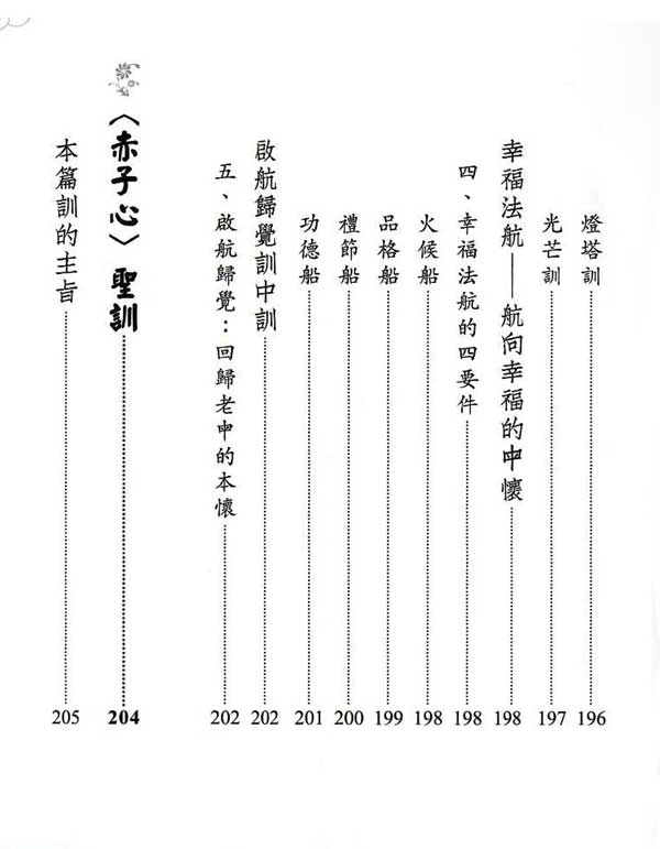 幸福的道理3--目錄14
