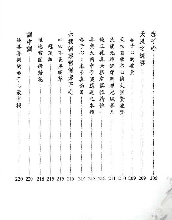 幸福的道理3--目錄15