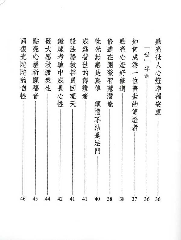 幸福的道理3--目錄2