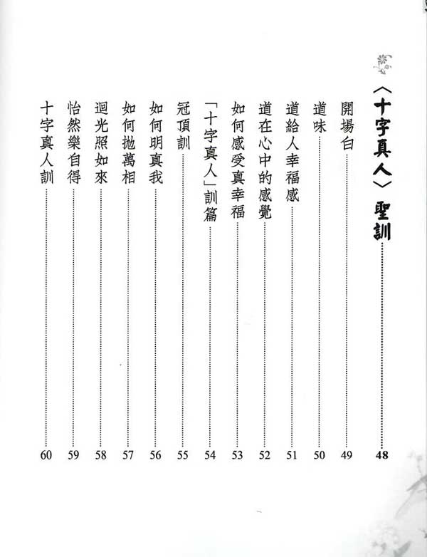 幸福的道理3--目錄3