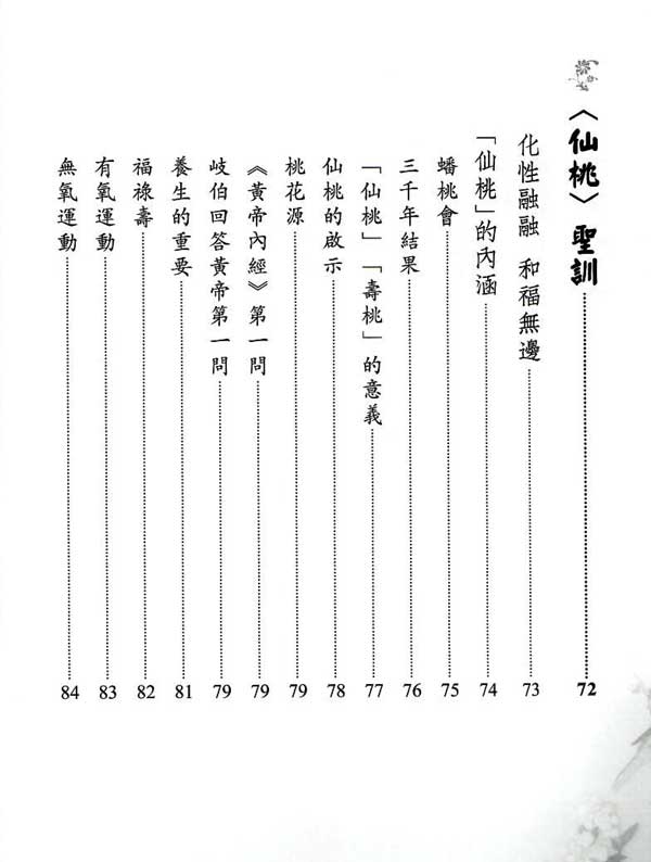 幸福的道理3--目錄5