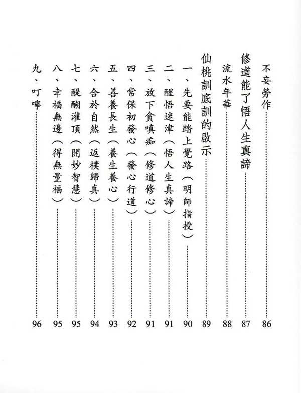 幸福的道理3--目錄6