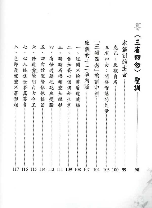 幸福的道理3--目錄7