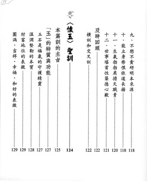 幸福的道理3--目錄8