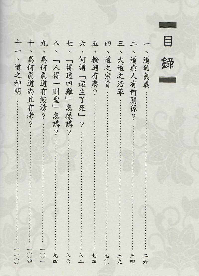 性理題釋-白話語譯--目錄1