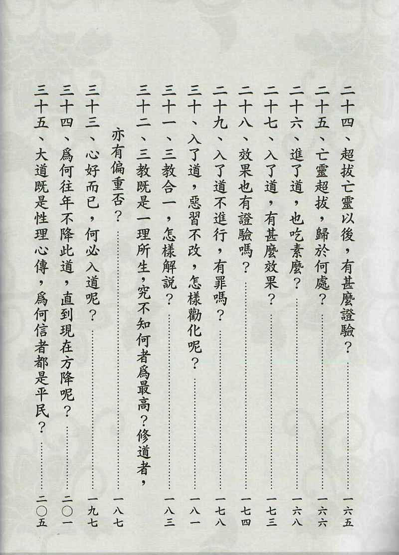 性理題釋--白話語譯--目錄3