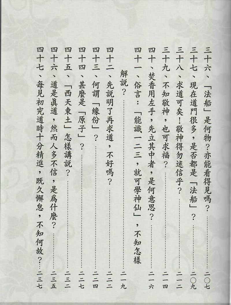 性理題釋--白話語譯--目錄4