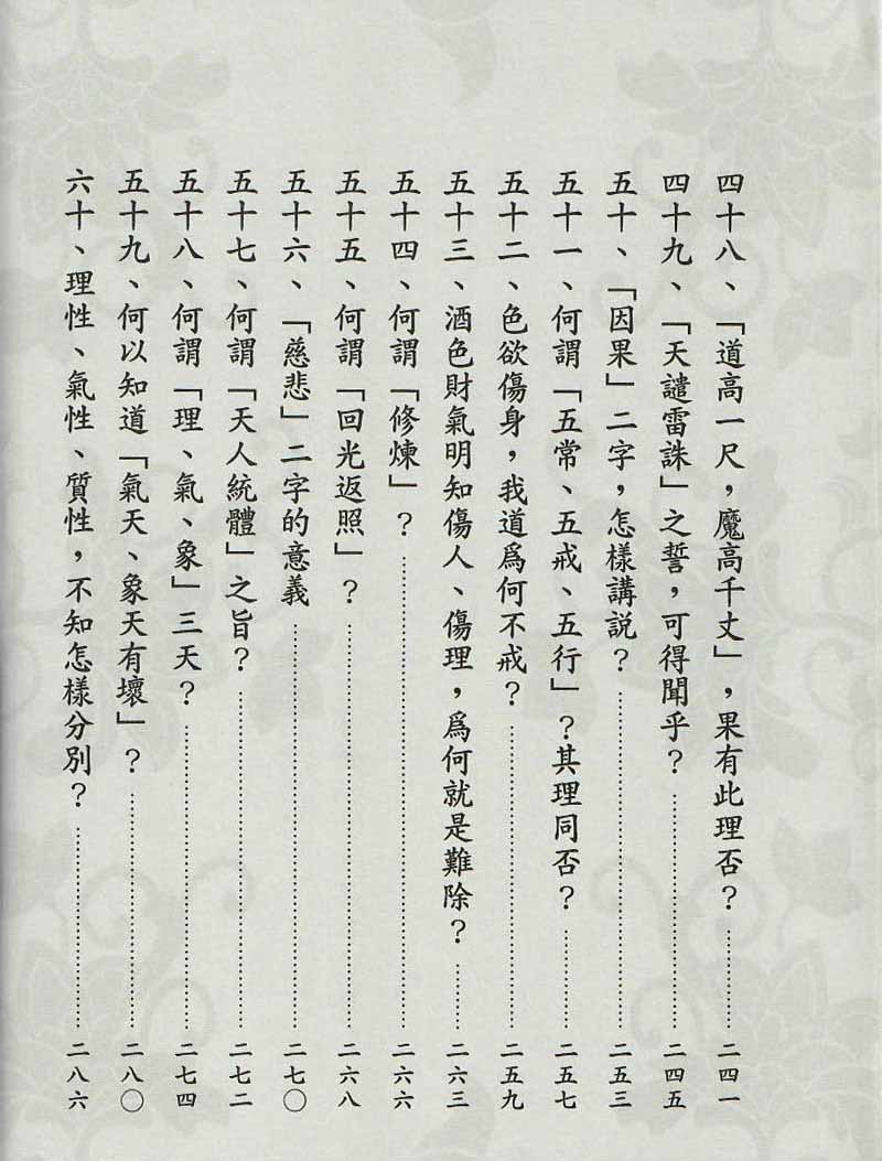 性理題釋--白話語譯--目錄5