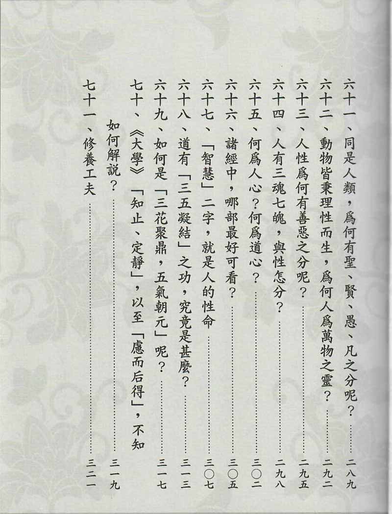 性理題釋--白話語譯--目錄6