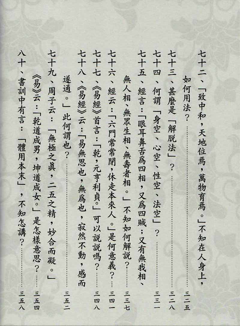 性理題釋--白話語譯--目錄7