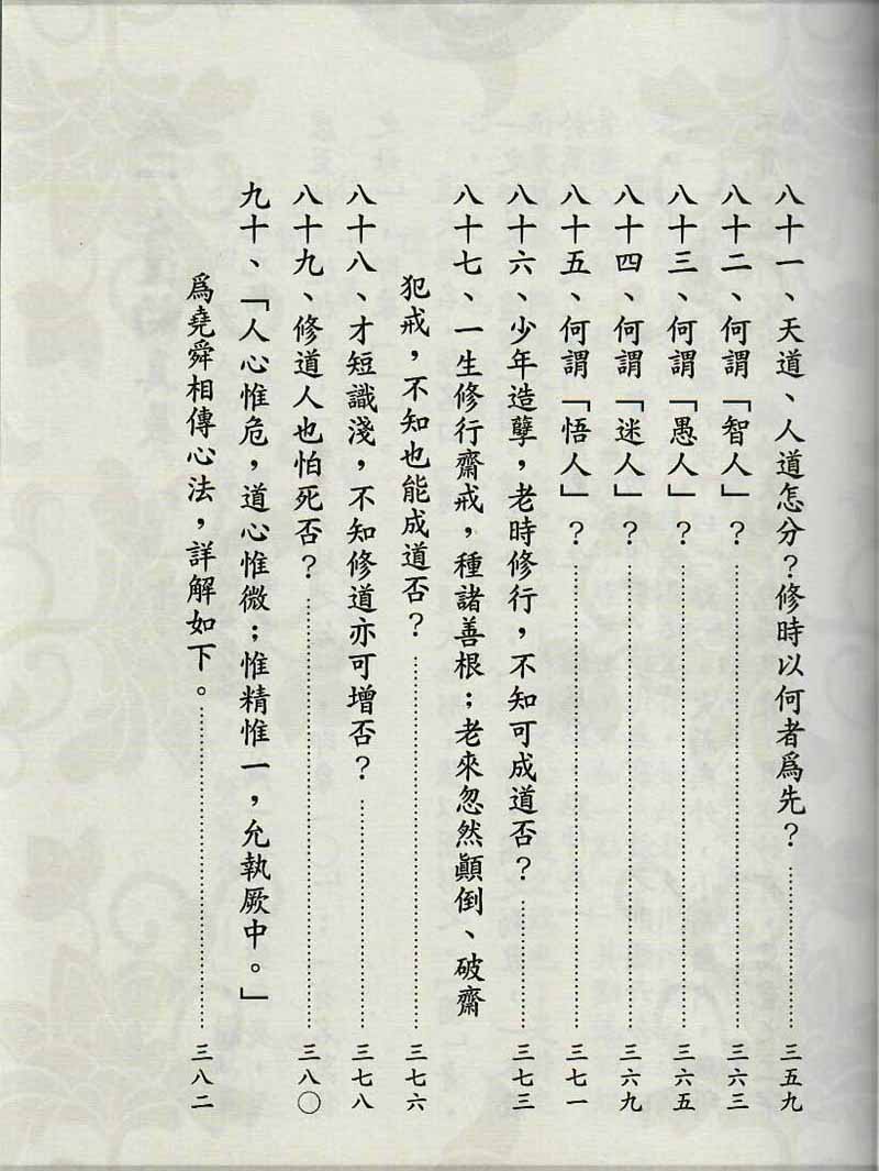 性理題釋--白話語譯--目錄8