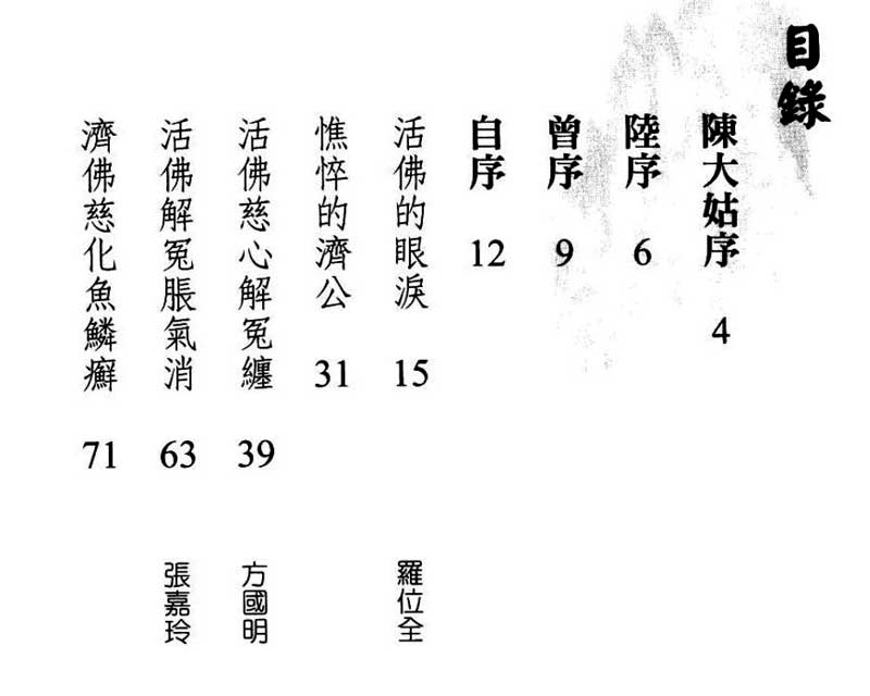 感應三千1--目錄1