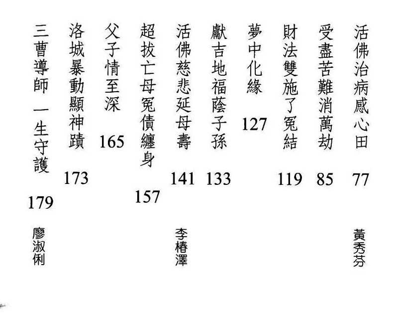 感應三千1--目錄2