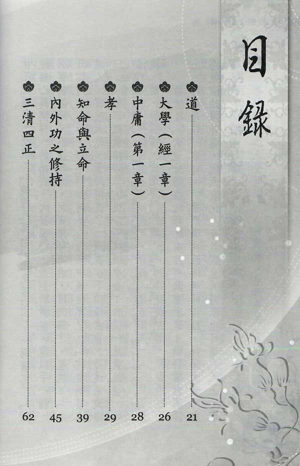 明德新民進修錄--目錄1