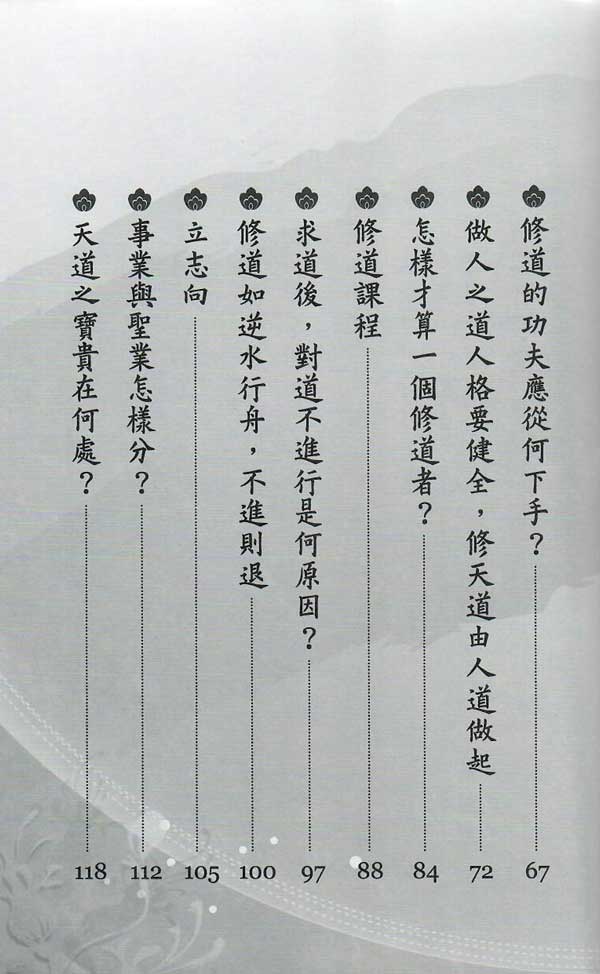 明德新民進修錄--目錄2