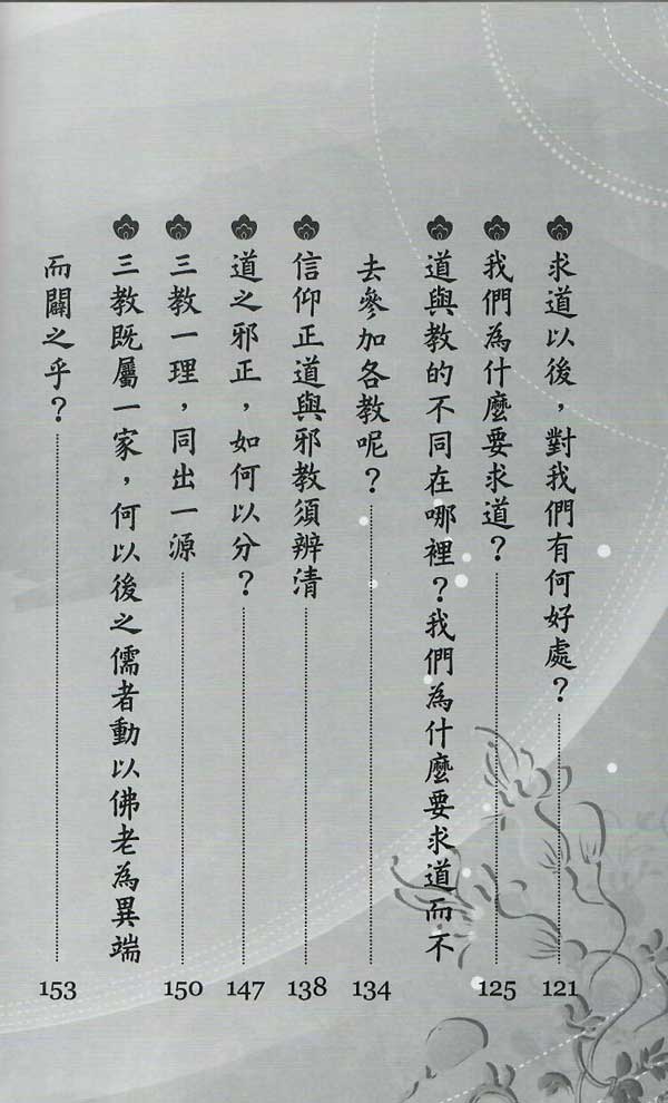 明德新民進修錄--目錄3