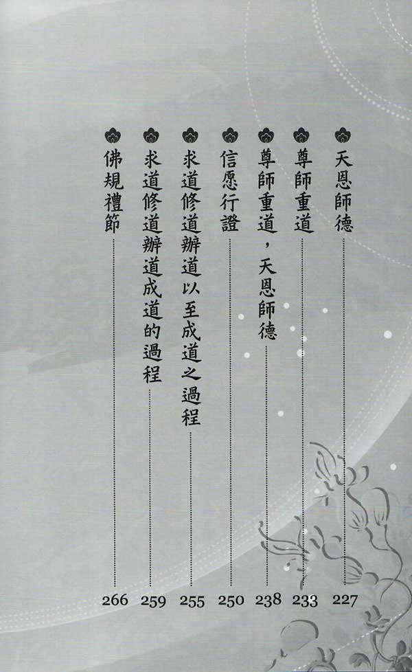 明德新民進修錄--目錄5