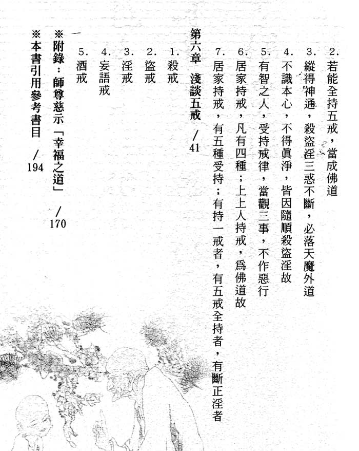 白陽弟子的修持戒律--目錄2