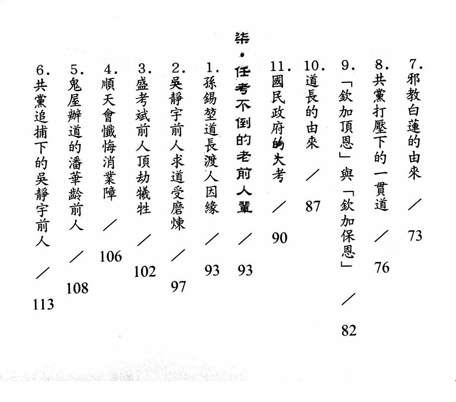 白陽道脈薪傳錄--目錄3