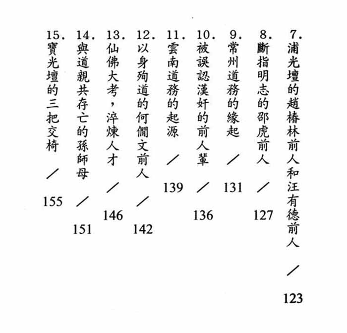 白陽道脈薪傳錄--目錄4