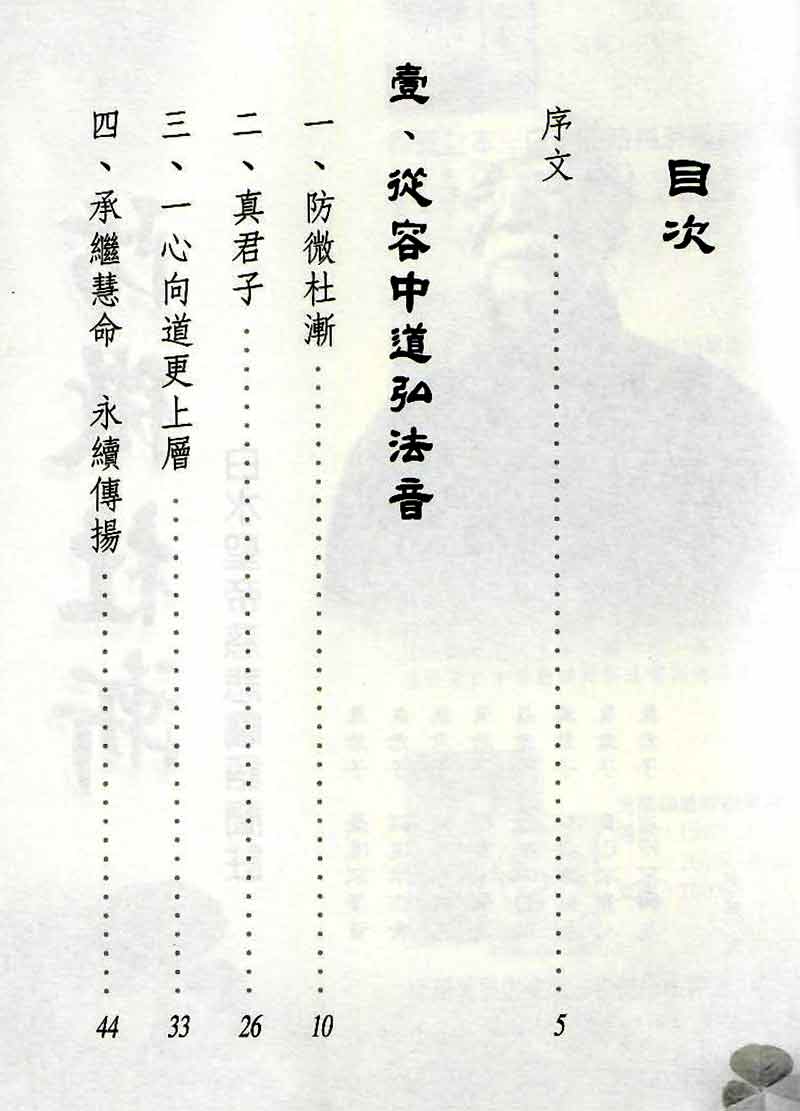 防微杜漸--目錄1