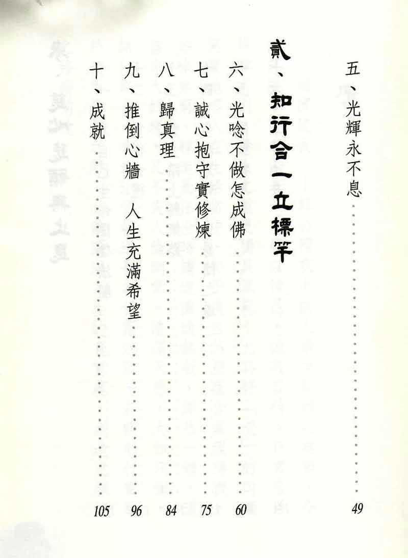 防微杜漸--目錄2