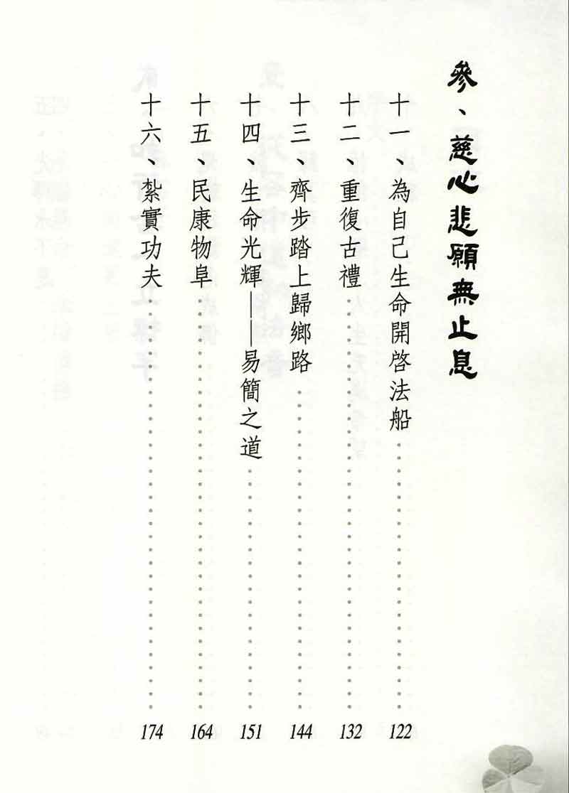 防微杜漸--目錄3