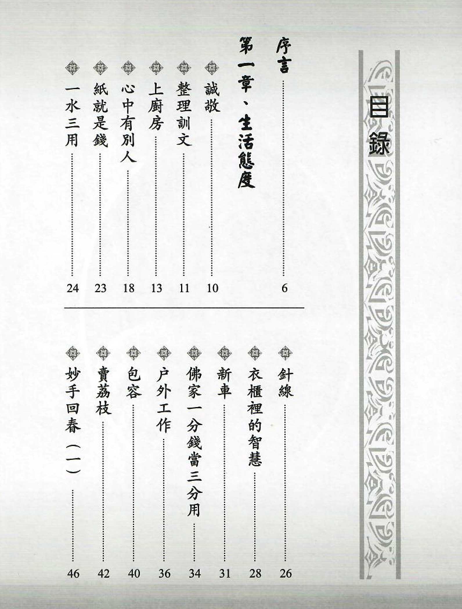 霖雨蒼生--白水老人行誼--目錄1