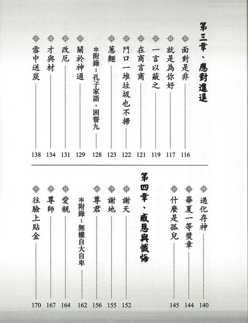 霖雨蒼生--白水老人行誼--目錄3