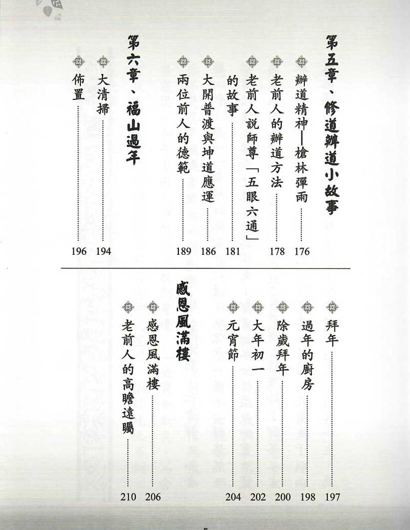 霖雨蒼生--白水老人行誼--目錄4